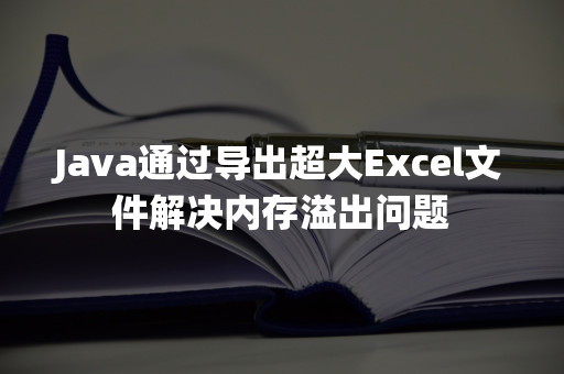 JAVA使用POI(XSSFWORKBOOK)读取EXCEL文件过程解析-eolink官网