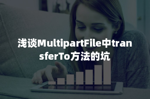 multipartfile-transferto-eolink