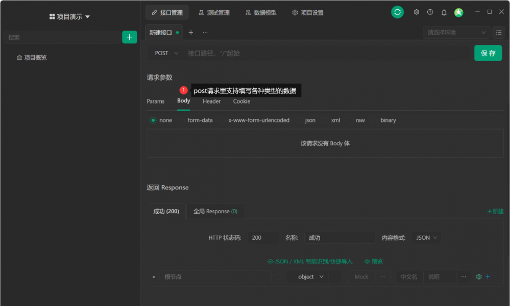 post接口请求测试,通俗易懂,在线post测试