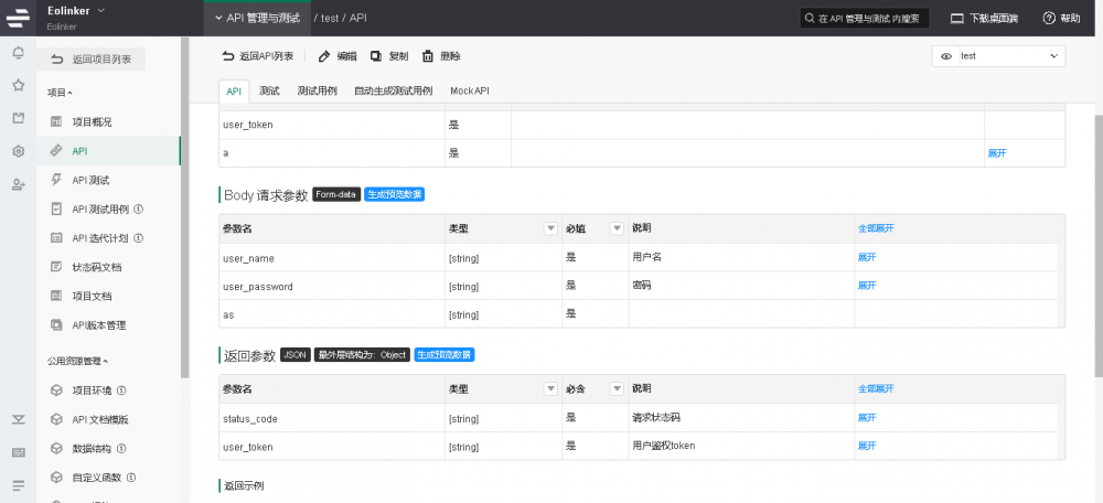 API文档的基本信息,api文档生成