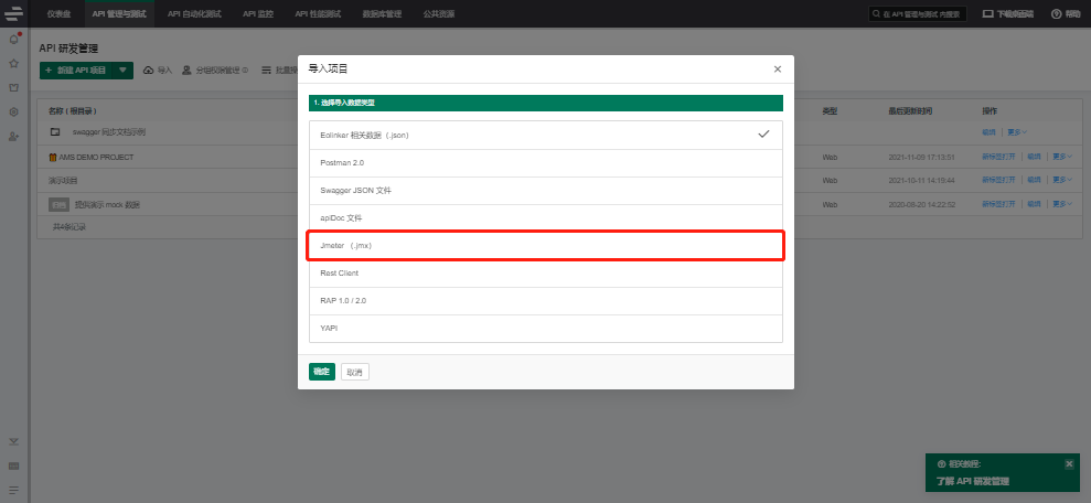 Eolink API 管理支持一键导入 Jmeter 文件，强化系统安全