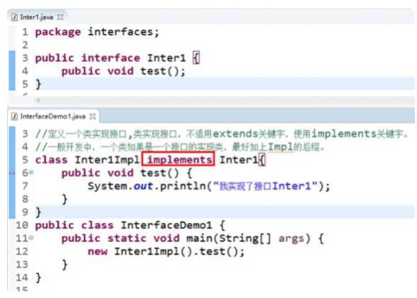 实现接口的方法，实现接口需要哪些关键字？