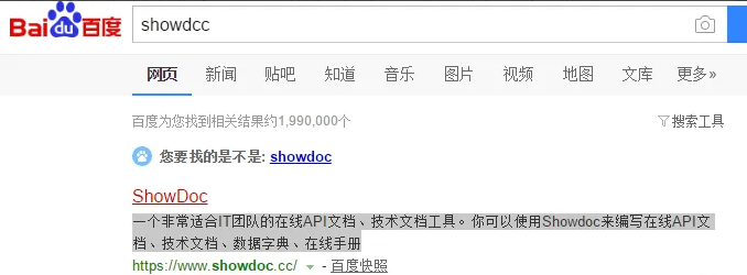 接口文档编写方法，以showDoc为例